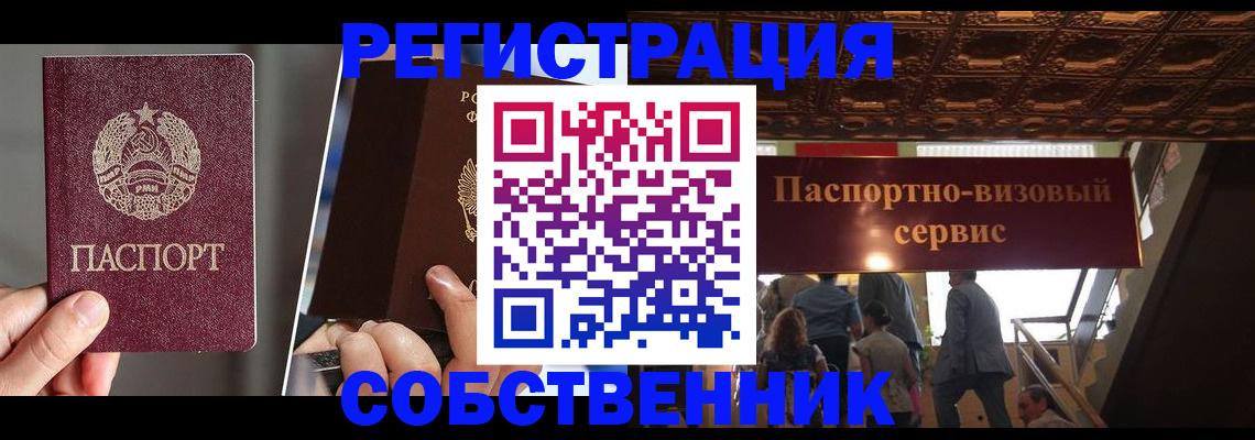 прописка регистрация в Уяре